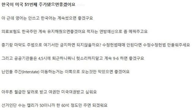 한국이 미국의 51번째 주가 되었으면 좋겠어요.jpg