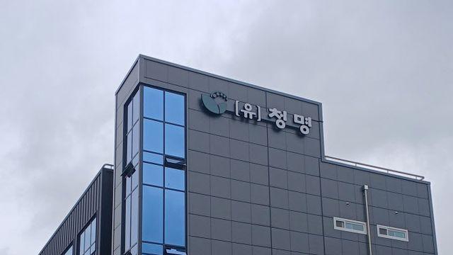 바이오가스 생산기업 '(유)청명'이 주목받는 이유는