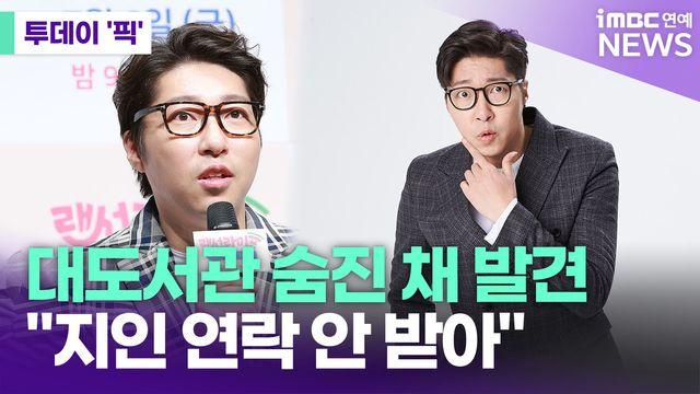 대도서관, 숨진 채 발견…