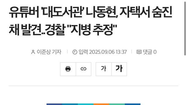 대도서관, 경찰 “지병 추정”