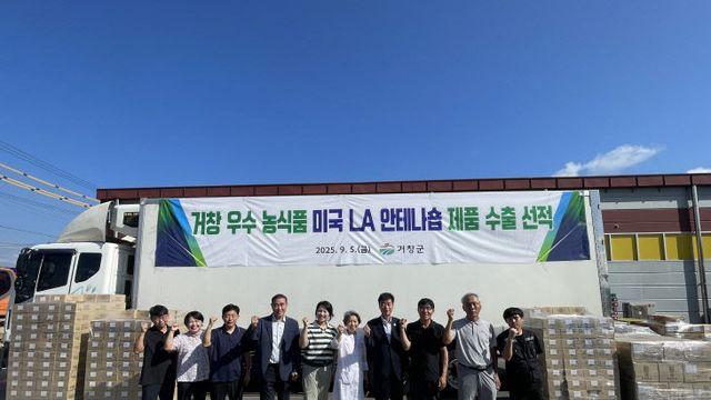거창 농식품, 미국 LA 안테나숍 통해 수출