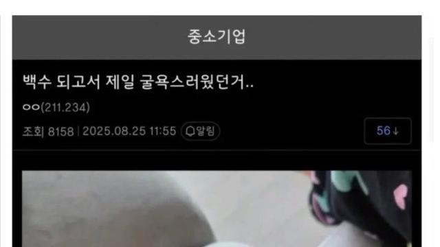 30대 후반 백수가 느낀 가장 굴욕적인 순간