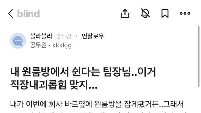 내 원룸 방에서 쉰다는 팀장님, 이거 직장내 괴롭힘 맞지?