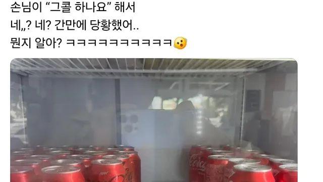 손님이 그콜 하나요 해서 당황했어.jpg,,