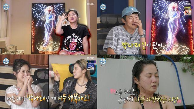 ‘나혼산’ 박나래, 자기애의 정점 “실제는 작아도 꿈은 크게”