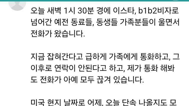 이번 미국 불체자 사태에 대한 이민카페 댓글ㄷㄷㄷ