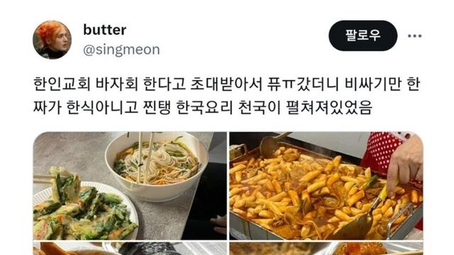 한인교회가 한국인들 꼬시는 방법 .jpg