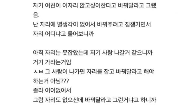 카페 자리 좀 바꿔달라는 커플