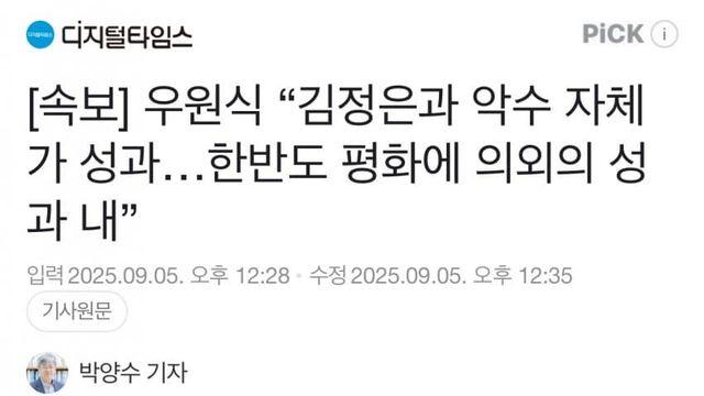우원식 “김정은과 악수 자체가 성과