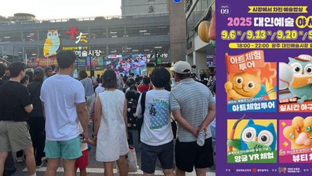 '가을낭만 느껴보자'...2025 대인예술야시장 메뉴와 공연일정 [종합]