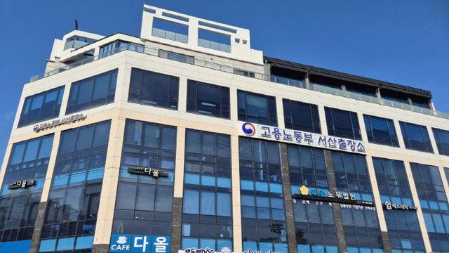 고용노동부 서산출장소, 서산 산업 안전 발전 위한 다양한 활동