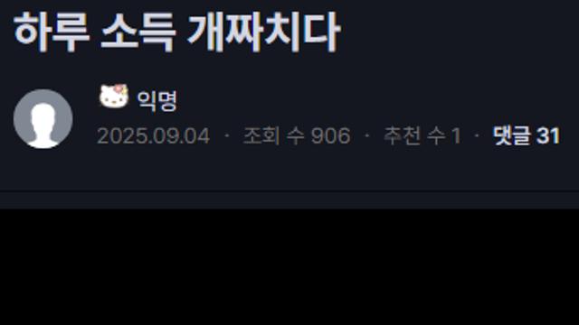 하루 소득 개짜치다는 유흥 종사녀...jpg