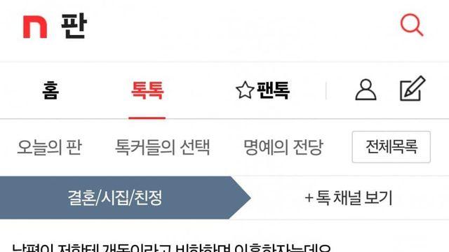 이혼통보당한 개독