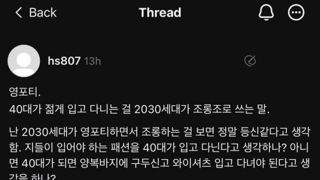 영포티 패션 조롱에 대한 생각
