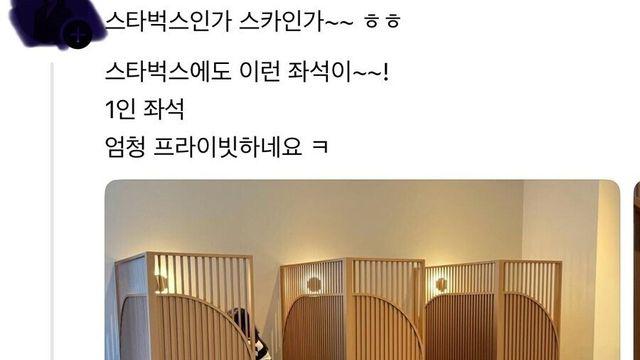 스타벅스도 모르는 스타벅스 좌석