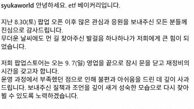 슈카 빵집, 7일 영업 종료...