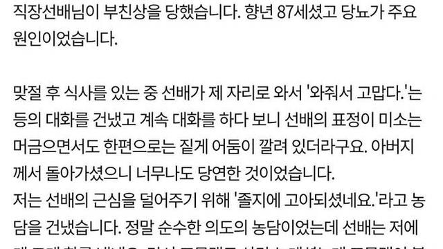 선배 부친 장례식장에서 농담한 후배