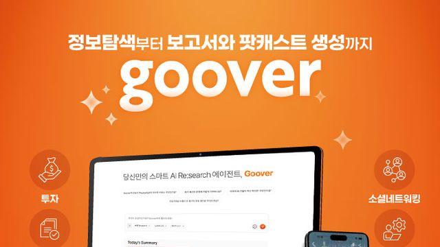 솔트룩스, AI 에이전트 ‘구버’ 흥행···엔터프라이즈 수요 급증