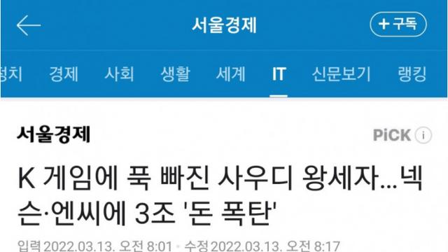 K-게임에 빠진 사우디 왕세자.