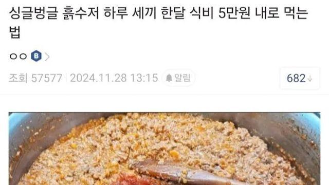 [스압] 한 달 식비 5만원이라는 디시인,,