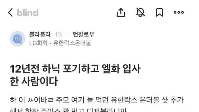 12년전 하이닉스 포기하고 엘지화학 입사한사람,,