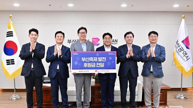 BNK부산은행, 부산축제발전 후원금 3억7000만원 전달