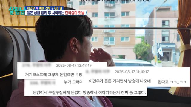 '살림남' 이민우 