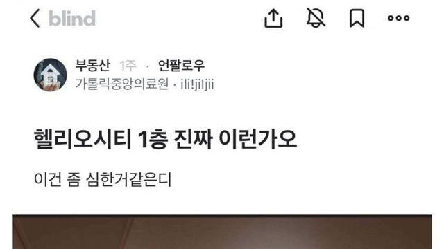 헬리오시티 1층 진짜 이런가요