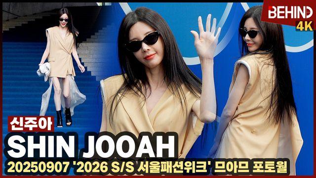 신주아, 하의실종 패션으로 뽐낸 극세사 몸매··· 2026 SS 서울패션위크