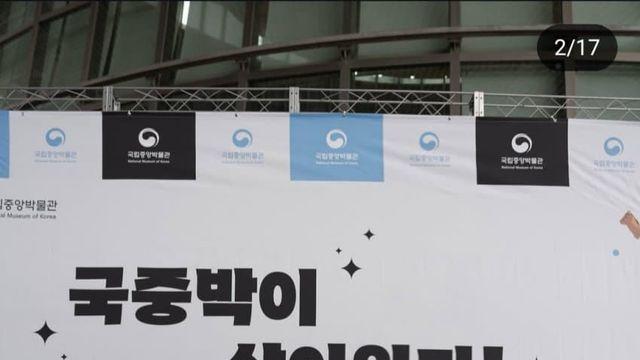 국립 중앙 박물관 근황