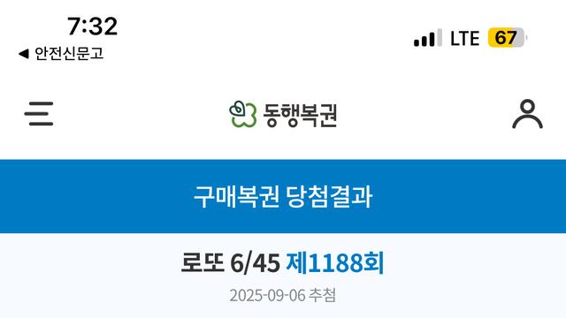 로또 됐다