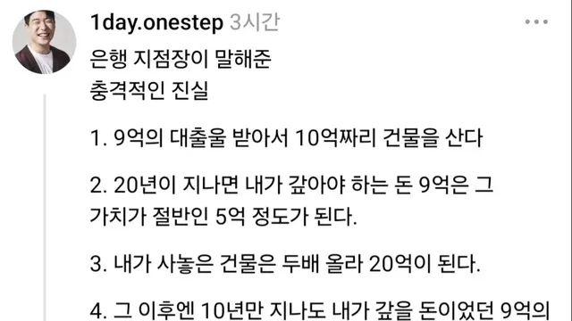 은행 지점장이 알려준 충격적 진실