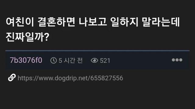 여자친구가 결혼하면 나보고 전업주부 하래