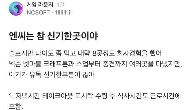 현재 블라인드 NC소프트 내부폭로 상황.jpg
