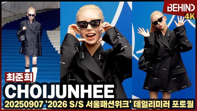 '최진실 딸' 최준희, 55Kg 감량 후 물오른 미모··· '2026 SS 서울패션위크'
