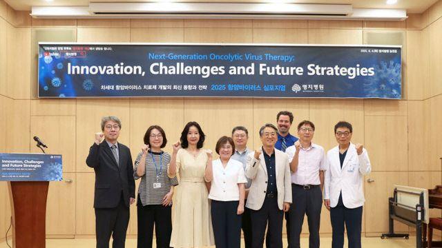 명지병원, ‘2025 항암바이러스 심포지엄’ 개최