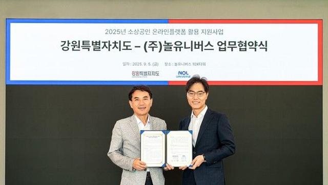 놀유니버스·강원특별자치도, 상생협력으로 지역 관광 키운다