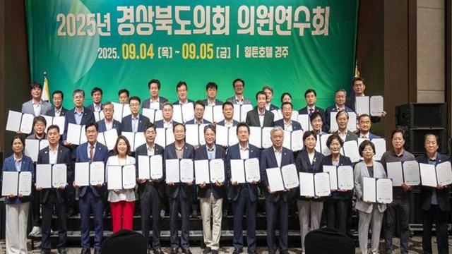 경상북도의회, 경주에서 의원연수회 개최..특강 늘려 내실화