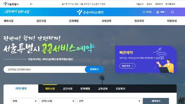 서울시, ‘공공서비스 예약시스템’서 매크로 차단