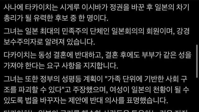 일본 총리 후보 중 한명인 타카이치 사나에 공약.jpg