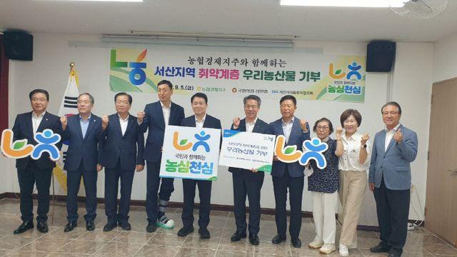 [지금 서산은]농협경제지주, 성일종 국회의원과 우리 농산물 기탁