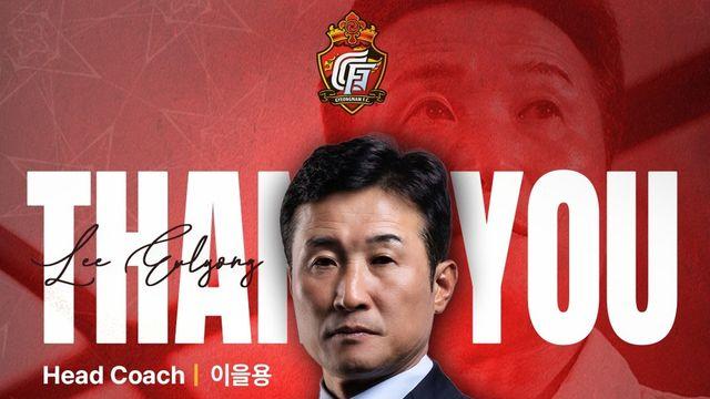 K리그1 경남 이을용 감독, 성적 부진으로 10개월 만에 사임