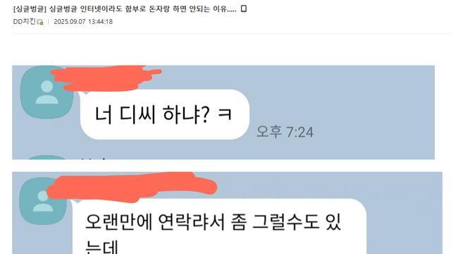 인터넷에 돈자랑 함부로 하면 안되는 이유