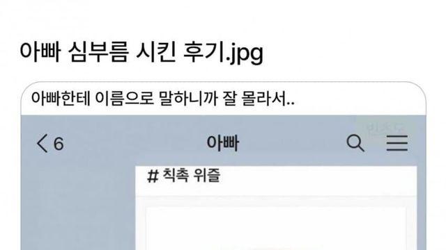 아빠 심부름 후기.jpg