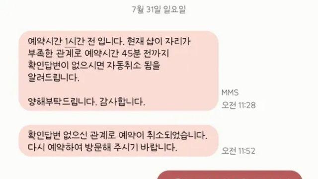 뷰티샵 예약취소 레전드 