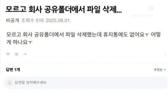 실수로 회사 공유 폴더 삭제한 직원