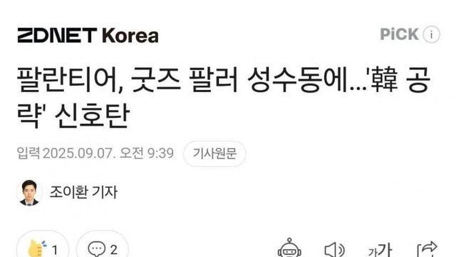 미국을 지배한다는  팔란티어 근황 ㄷㄷ