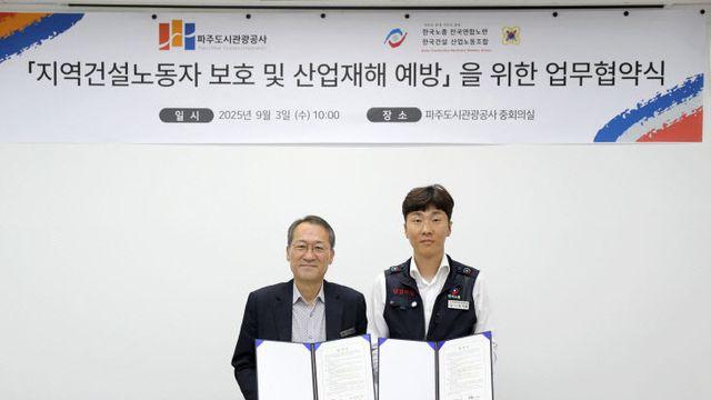 파주도시관광공사, 지역건설노동자 보호 위한 업무협약