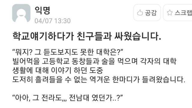 학교얘기하다 친구들과 싸웠습니다