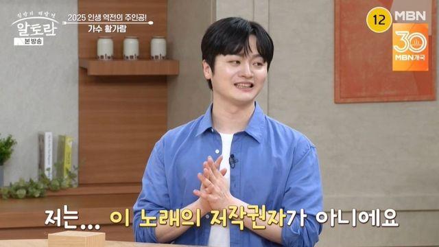 ‘인생 역전’ 황가람 “저작권료는 안 받지만…빚 많이 갚았다” (‘알토란’) [종합]